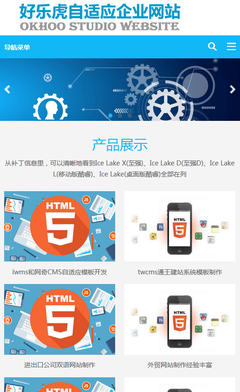 企业网站 公司网站html5 自适应 蓝色 源码 整站 帝国CMS模板