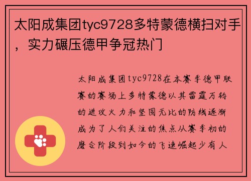 太阳成集团tyc9728多特蒙德横扫对手，实力碾压德甲争冠热门