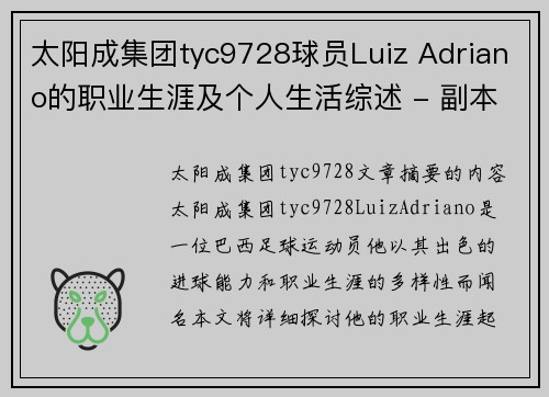 太阳成集团tyc9728球员Luiz Adriano的职业生涯及个人生活综述 - 副本