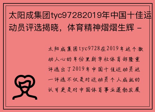 太阳成集团tyc97282019年中国十佳运动员评选揭晓，体育精神熠熠生辉 - 副本