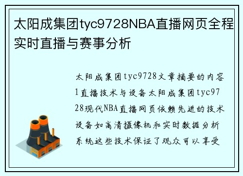 太阳成集团tyc9728NBA直播网页全程实时直播与赛事分析