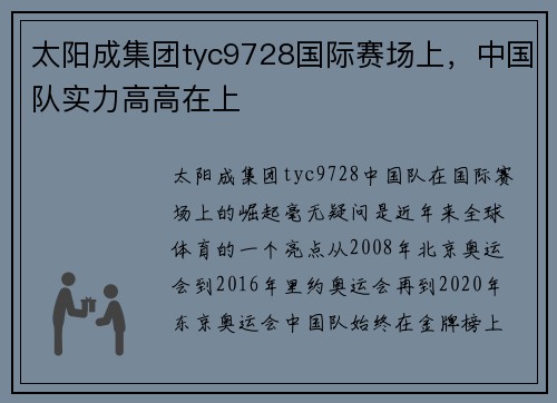 太阳成集团tyc9728国际赛场上，中国队实力高高在上