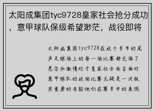 太阳成集团tyc9728皇家社会抢分成功，意甲球队保级希望渺茫，战役即将结束 - 副本