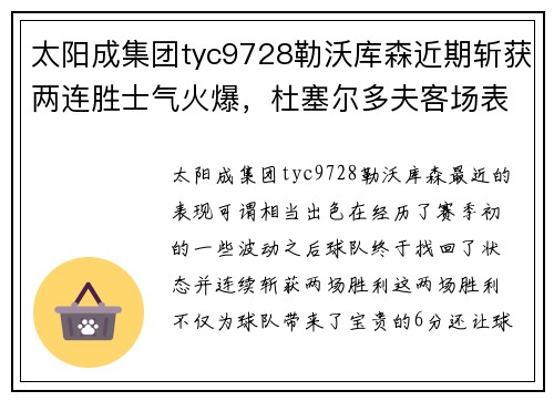 太阳成集团tyc9728勒沃库森近期斩获两连胜士气火爆，杜塞尔多夫客场表现糟糕