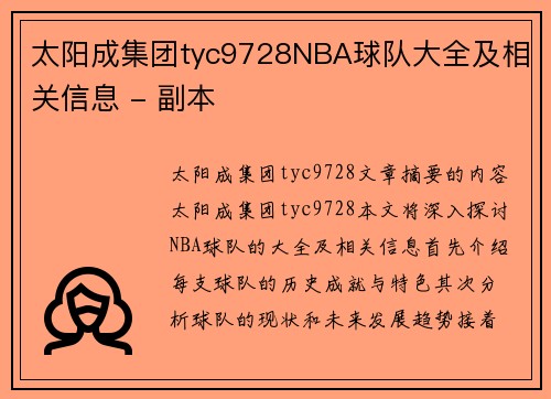 太阳成集团tyc9728NBA球队大全及相关信息 - 副本