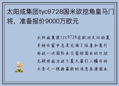 太阳成集团tyc9728国米欲挖角皇马门将，准备报价9000万欧元