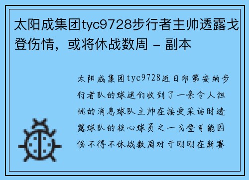 太阳成集团tyc9728步行者主帅透露戈登伤情，或将休战数周 - 副本