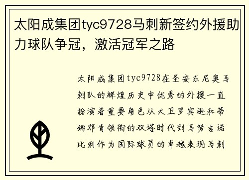 太阳成集团tyc9728马刺新签约外援助力球队争冠，激活冠军之路