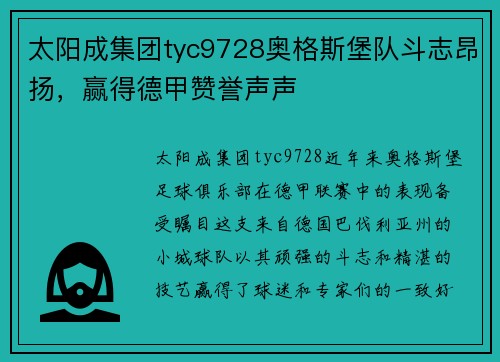 太阳成集团tyc9728奥格斯堡队斗志昂扬，赢得德甲赞誉声声