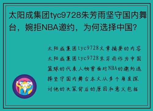 太阳成集团tyc9728朱芳雨坚守国内舞台，婉拒NBA邀约，为何选择中国？ - 副本