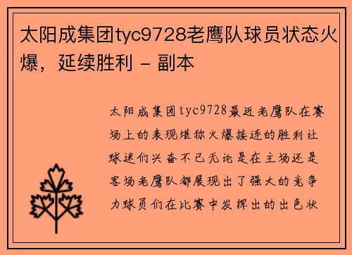 太阳成集团tyc9728老鹰队球员状态火爆，延续胜利 - 副本