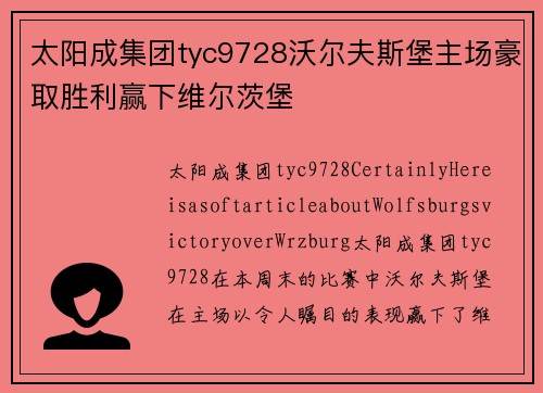 太阳成集团tyc9728沃尔夫斯堡主场豪取胜利赢下维尔茨堡