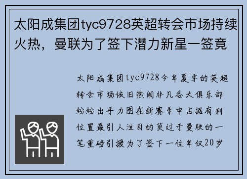 太阳成集团tyc9728英超转会市场持续火热，曼联为了签下潜力新星一签竟然花费超过5000万英镑 - 副本