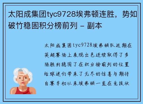 太阳成集团tyc9728埃弗顿连胜，势如破竹稳固积分榜前列 - 副本